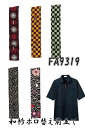 FA9319 FB4532和ニットポロシャツ替え前立て ウェイター ウェイトレス FACEMIX ボンマックス【会社制服Sanapparel】