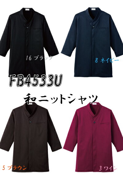 乐天商城 - FB4533U　和衿ニットシャツ　ユニセックス　ウェイター　ウェイトレス　FACEMIX　ボンマックス　SS〜4L　【会社制服Sanapparel】