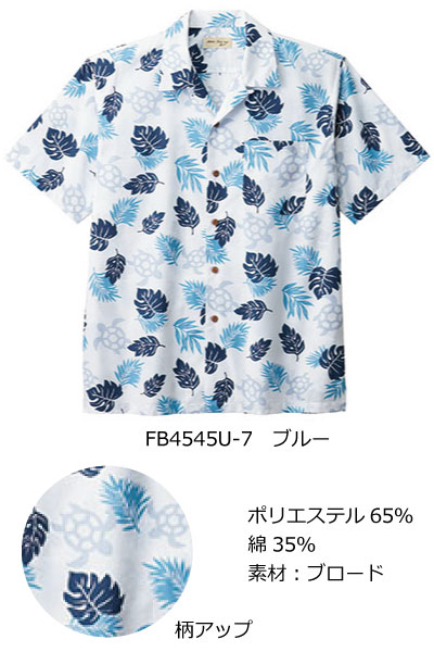 樂天商城 - FB4545U　ユニセックス アロハシャツ　ウミガメ　FACEMIX　【会社制服Sanapparel】