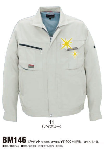 ジャケット・反射材・静電気帯電防止素材・ビッグボーン　BM146(S〜5L)　【作業着】【会社制服Sanapparel】