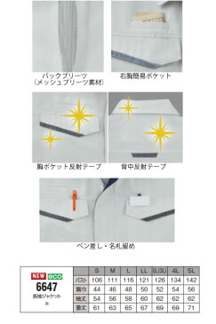 長袖ジャケット　突起物無しデザイン　静電気帯電防止素材　エコ　ペットボトルリサイクル　ビッグボーン　6647(S〜5L)　【作業着】[会社制服Sanapparel]