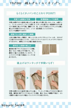 FP6704U 裾上げらくらくチノパン ユニセックス SS〜5L NaturalSmile ボンマックス ケアスタッフ【会社制服Sanapparel】