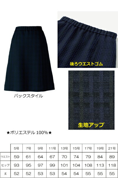 BCS2109　Aラインスカート　B1804シリーズ　Nuance Dobby　ニュアンスドビー　高級感ネイビー　事務服　オフィス　5号〜21号　ボンマックス【会社制服Sanapparel】