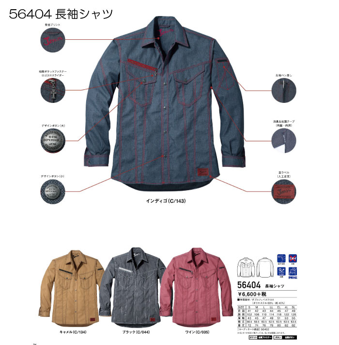 56404　長袖シャツ Jawin 【S〜5L】 自重堂　【会社制服Sanapparel】