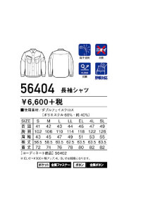 56404　長袖シャツ Jawin 【S〜5L】 自重堂　【会社制服Sanapparel】