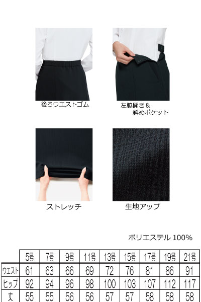 BCS2115　Aラインスカート　ブラック　B2301シリーズ　Refine Check リファインチェック　抗菌防臭加工　ポリジン　高級　ワンランク上　上質　事務服　オフィス　大きいサイズ　小さいサイズ5号〜21号　ボンマックス【会社制服Sanapparel】