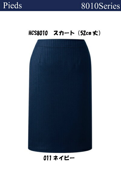 HCS8010 スカート(52cm丈) サイズ豊富 大きなサイズ 8010シリーズ シャドーストライプ 事務服 オフィス 5号〜23号 AITOZ ピエ Pieds【会社制服Sanapparel】