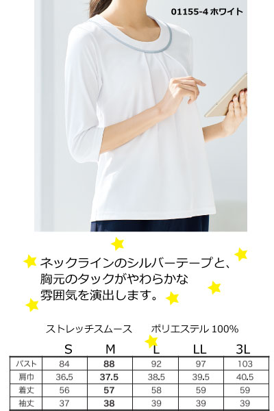 サロン・エステ・クリニック・制服　en joie01155　七分袖カットソー【S〜3L号】ストレッチ　防透　吸汗速乾　【会社制服Sanapparel】