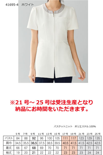サロン・エステ・クリニック・制服　en joie41695　チュニックジャケット　ストレッチ　防汚加工　吸汗速乾【5〜25号】大きなサイズ　小さなサイズ　21〜25号は受注生産　【会社制服Sanapparel】
