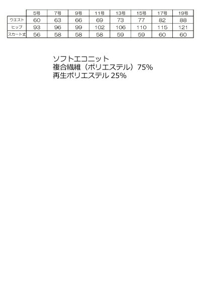 事務服・制服　en joie 51875　Aラインスカート【5〜19号】【会社制服Sanapparel】