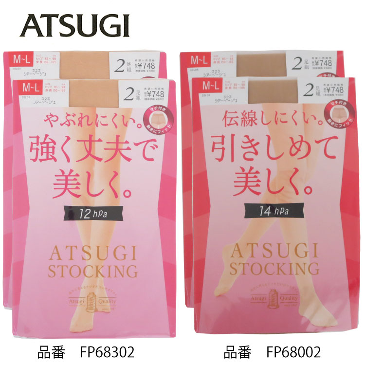 アツギストッキング 2足組×2個（4足組）ATSUGI STOCKING 引きしめて、美しく。強く丈夫で美しくパンスト 　着圧ストッキング　FP68002　FP68302