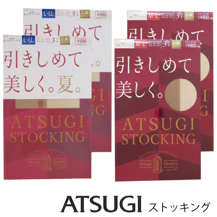 【送料無料】アツギストッキング 3足組×2個（6足組）ATSUGI STOCKING 引きしめて、美しく。引き締めて美しく夏。アツギ　パンスト　 FP9013　FP9063