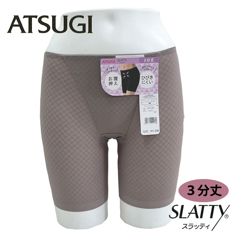 楽天三番舘《アツギ/ATSUGI》SLATTY（スラッティ）3分丈お腹押さえてアウターにひびきにくい　ショーツしっかりお腹を押さえるパワーネット 80351