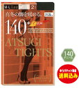 【ゆうパケット発送のみ送料込み】日本製 (アツギ) ATSUGI (アツギタイツ) ATSUGI TIGHTS 140デニール 2足組 あったか タイツ S〜M M〜L L〜LLサイズ FP14002P