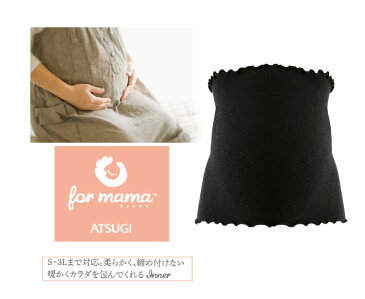 【ゆうパケット発送のみ送料込み】ATSUGI アツギ　マタニティ　for　mama（フォーママ）腹巻マタニティ　ホットのび〜るはらまき　7400AS産前産後用