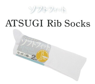 日本製(アツギ)ATSUGI キッズ靴下ATSUGI Rib Socks(アツギリブソックス)Kid's スクール　ハイソックス (ソフトフィット) 〈2足組〉CK57082