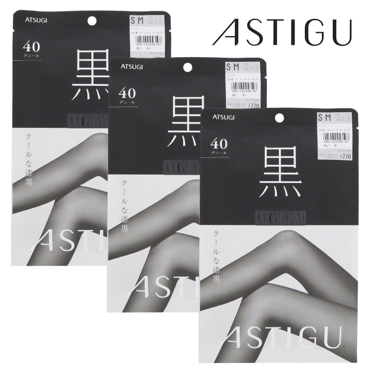 ATSUGI アツギ ASTIGU（アスティーグ）【黒】3足セットピュアブラックタイツ 40デニールアツギ ストッキング（パンティストッキング）ディープブラック AP7050