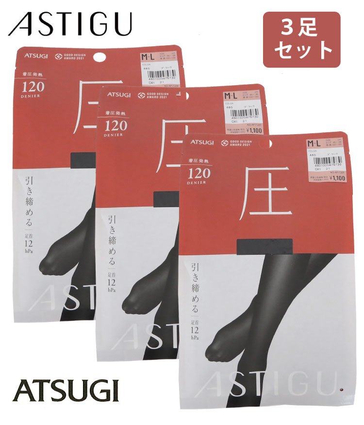 【3足セット】ATSUGI アツギ ASTIGU（アスティーグ）引き締め発熱タイツ120【圧】120デニール タイツ AP1120 新品番 AP1312