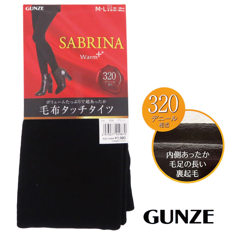 グンゼ サブリナ 毛布タッチタイツ毛布みたいなタイツ 320デニール相当gunze 毛布タイツ SB-91A