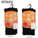 ATSUGI アツギ タイツCOMFORT コンフォート 吸湿発熱タイツ レギンス400デニール相当 タイツBL1835 レギンスBL1837