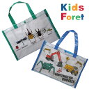 丸高衣料☆Kids Foret　キッズフォーレ☆プールバッグ　スイミングバッグ　ビーチバッグプール用バッグ　恐竜　昆虫　働く車　B31623