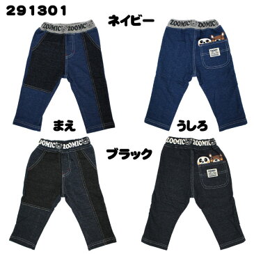 【ゆうパケットのみ 送料込み セール価格!・代引き不可】★ZOOMIC★ズーミック裏毛 ニットデニム 長丈パンツ 80 90 95cm男児 男の子 かわいい ベビー スパッツ