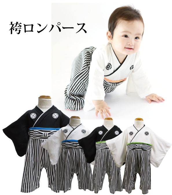 【600円クーポン 期間限定 】袴ロンパース 男ベビーフォーマル 礼服 はかまロンパース男の子用和風フォーマル和装 和服 RK01