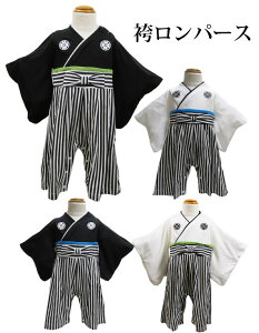 袴ロンパース 男の子ベビーフォーマル　礼服　羽織付きはかまロンパース男児用和風フォーマル和装 和服　RK-01オリジナルカラー