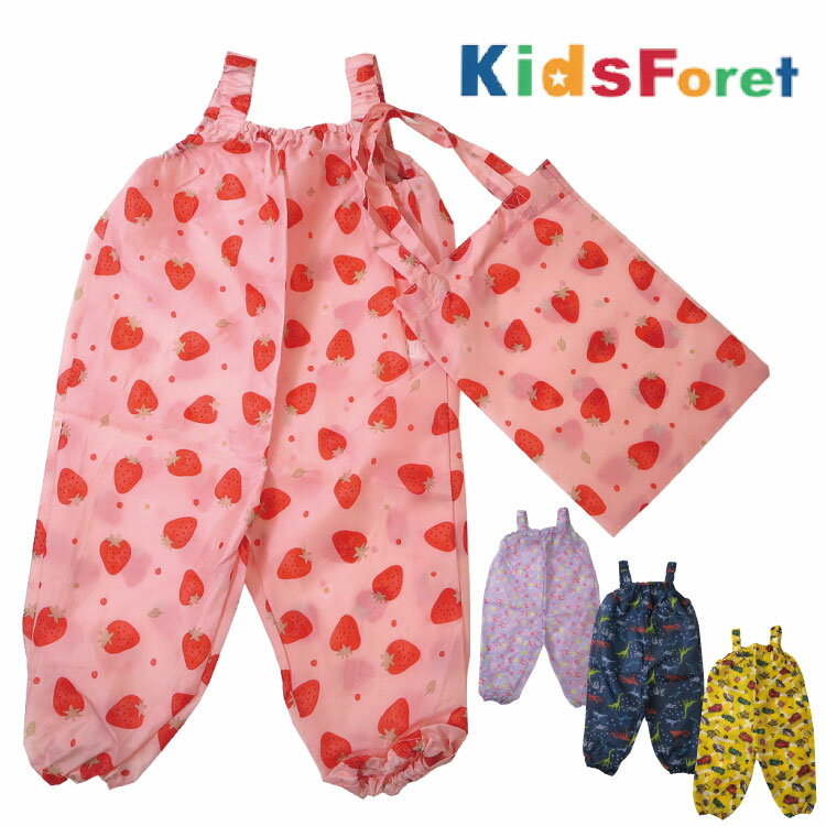 お砂場着 レインパンツ Kids Foret キッズフォーレ 男の子 女の子 収納袋付き 撥水 子供 働く車柄 恐竜柄 リボン柄 いちご柄イエロー ネイビー パープル ピンク B57803