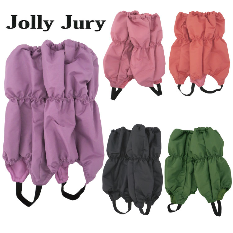 ジョリージュリー Jolly Jury スノーカバー脚絆　足カバー　フットカバー丸高衣料　雪よけカバー男の子 女の子 ブラック グリーン ピンク ラベンダー アプリコット　F57890