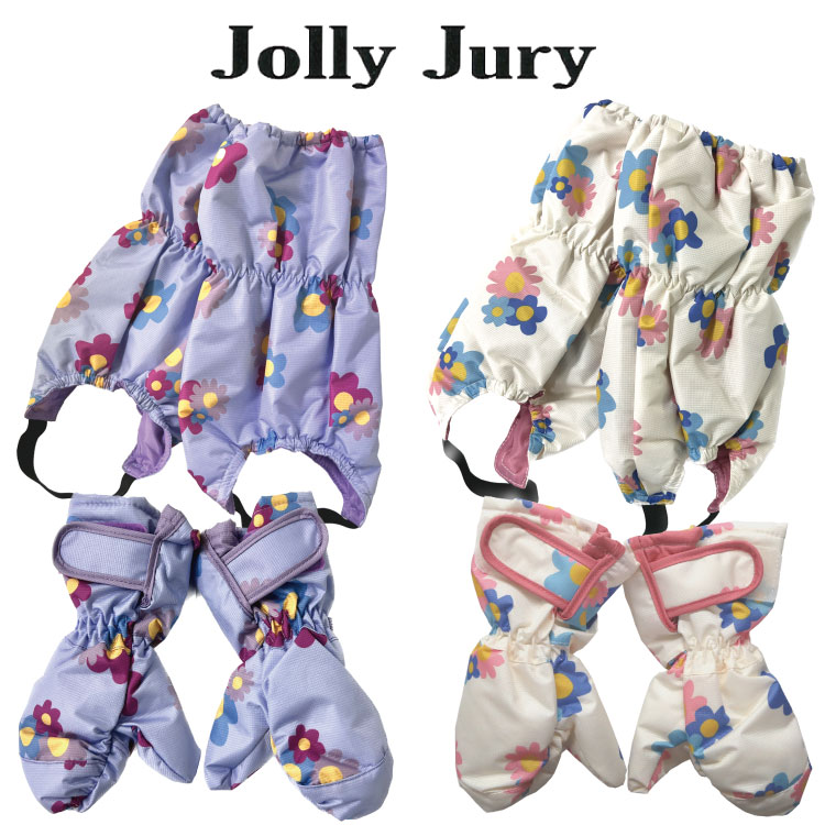 ジョリージュリー Jolly Jury　スノーカバー　スノーグローブ　丸高衣料脚絆　足カバー　フットカバー　手袋　ミトン　グローブ女の子　女児 　花柄　ラベンダー　ホワイトF61882　F61880