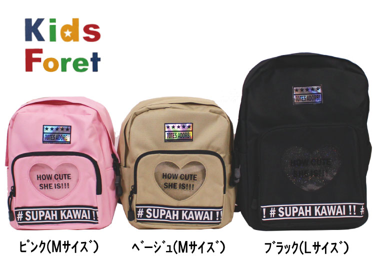 Kids Foret キッズフォーレ 丸高衣料 リュック通学 通園 リュックサック バッグ 女の子 子供キッズ Mサイズ（8L）Lサイズ（15L）ピンク ベージュ ブラック B53606