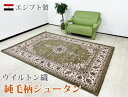 【商品概要】 サイズ　　　約133×195cm 素　材　　　ウール100％ パイル長　　8ミリパイル　 ノット数　　275,000ノット 備　考 モニターの発色の具合によって、実際のものと色が異なる場合がございます。 ※折り畳みでのお届けになります。