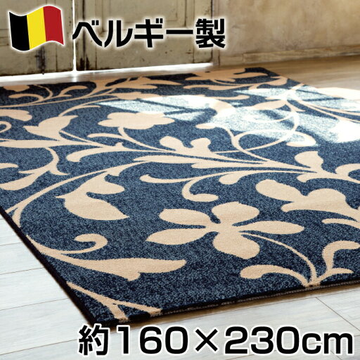 ベルギー製 蔦模様 ウィルトン織 カーペット 約160×230cm 約2.3畳 ポリプロピレン100% アバンテ ジュータン ラグリーフ ベルギー製 蔦模様 ウィルトン織 カーペット 約160×230cm 約2.3畳 ポリプロピレン100% アバンテ ジュータン ラグリーフ