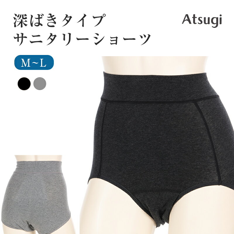アツギ《ATSUGI》 サニタリーショーツ ナイト用Shefree サニタリー 深ばき用 綿混羽つき対応 87465