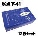 高橋製菓　氷点下41°（氷点下41度）-41°　12枚セット【北海道限定・北海道お土産】