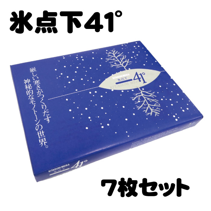 高橋製菓　氷点下41°（氷点下41度）-41°　7枚セット【北海道限定・北海道お土産】/