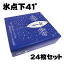 高橋製菓　氷点下41°（氷点下41度）-41°　24枚セット【北海道限定・北海道お土産】