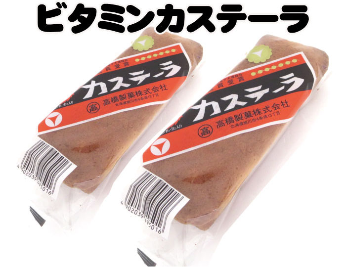 『第十五回全国菓子大博覧会　名誉総裁賞受賞』高橋製菓　ビタミンカステーラ　30個セット【北海道限定・北海道お土産】カステラ　焼菓子　菓子パン/