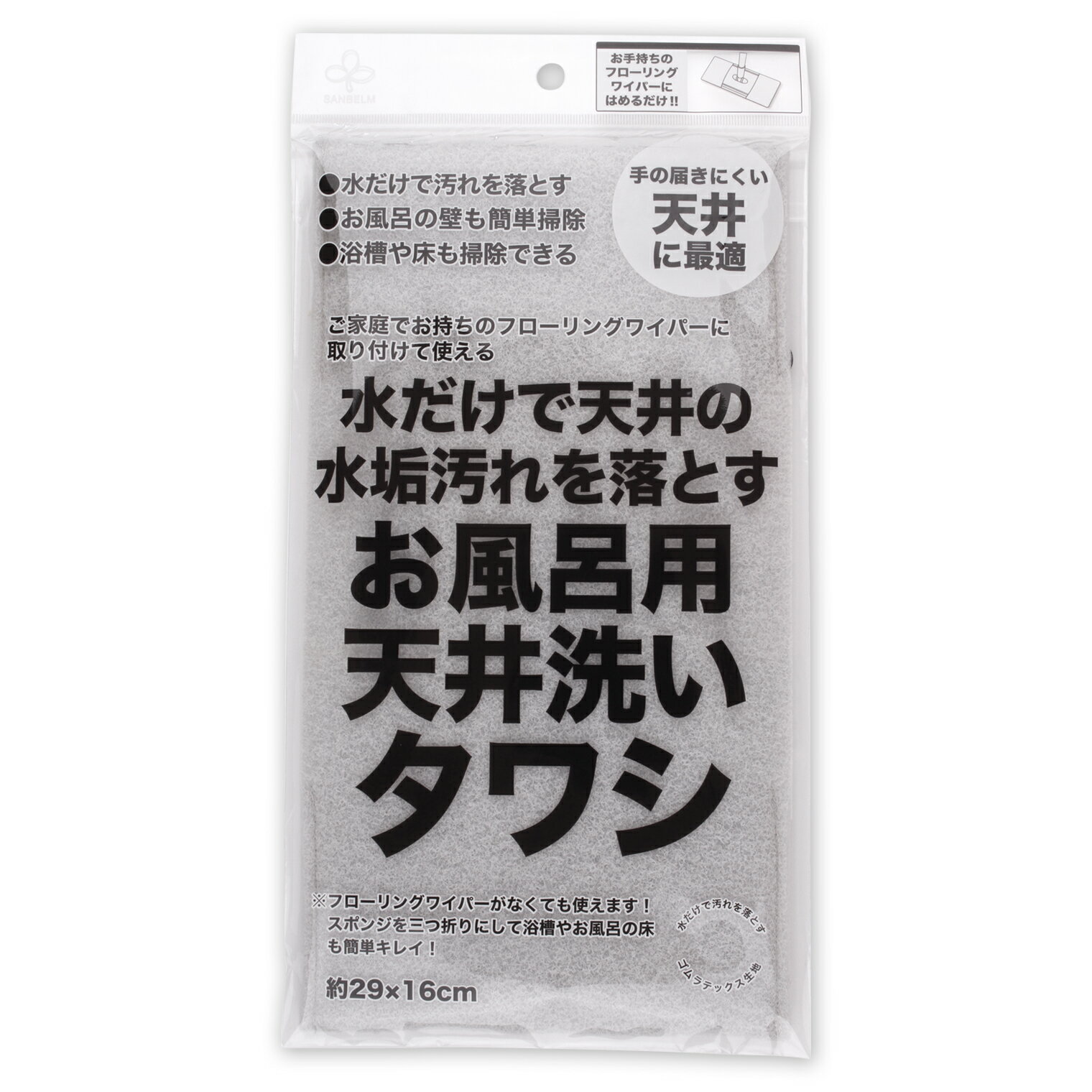 サンベルム (sanbelm) 柄付きブラシになる 浴室洗い ゴムラテックス 加工 洗剤不要 日本製 お風呂用天井洗いタワシ 076032