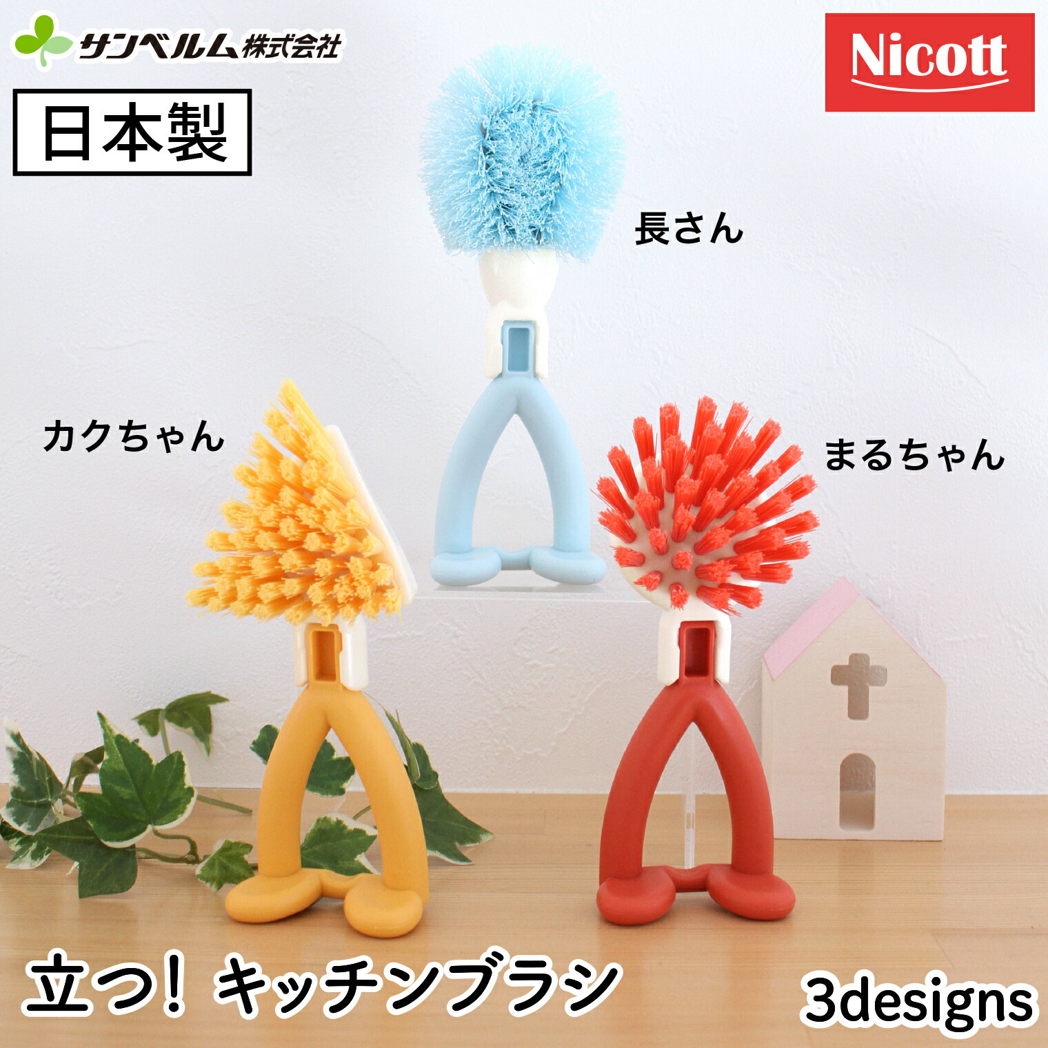 Rakuten - ビストロ先生 日本製 キッチンブラシ サンベルム（sanbelm）