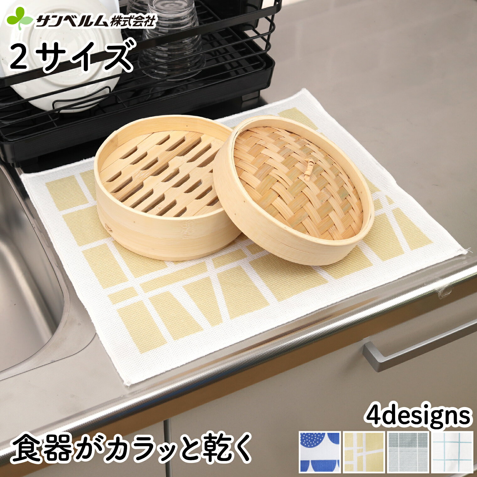 食器乾燥 速乾 マイクロファバー 水切りカゴいらず 食器乾燥マット サンベルム（sanbelm)
