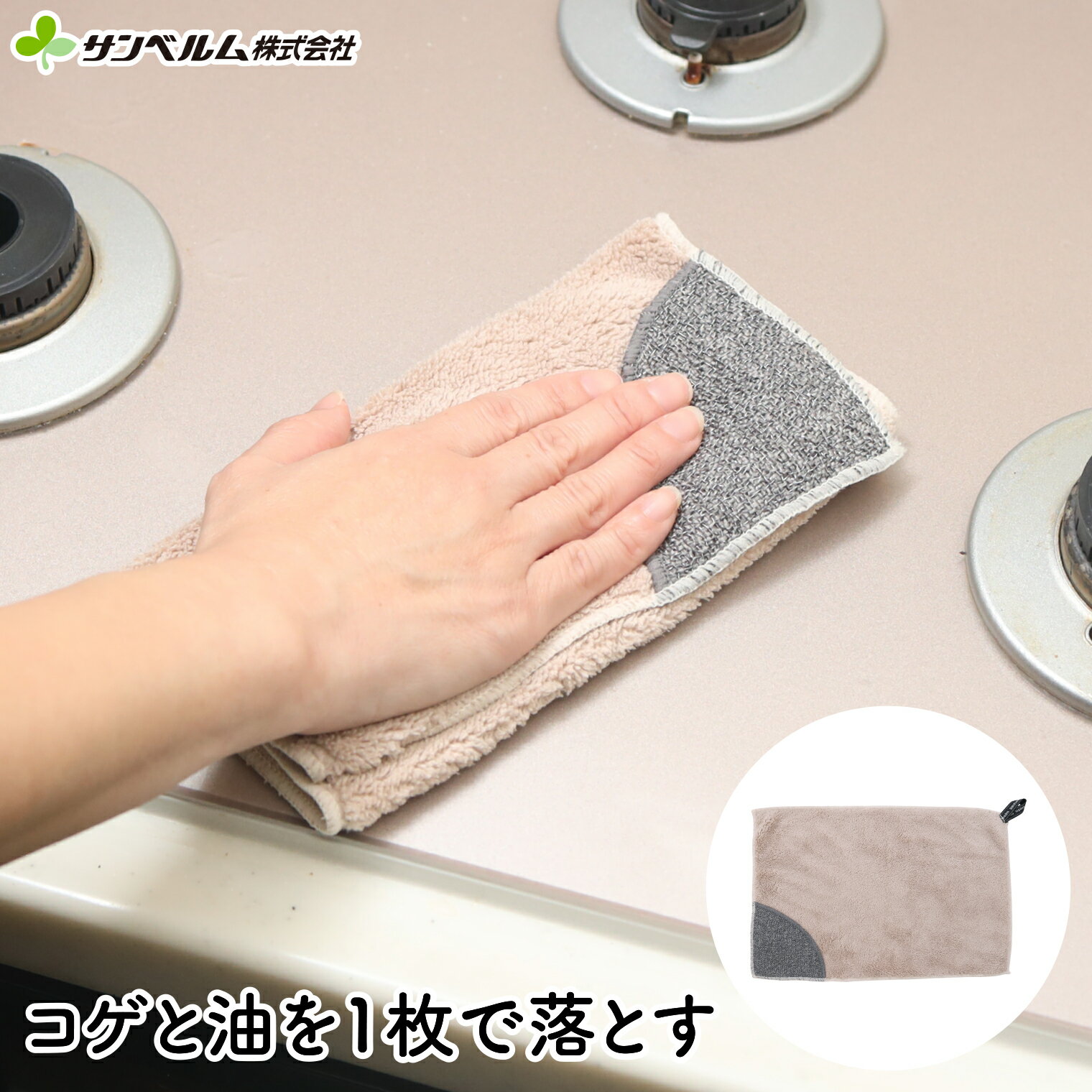 樂天商城 - 1枚で焦げや油汚れを一気にお掃除 コゲ落としクロス マイクロファイバークロス 時短＆便利アイテム 油・コゲするるんクロス サンベルム（SANBELM）
