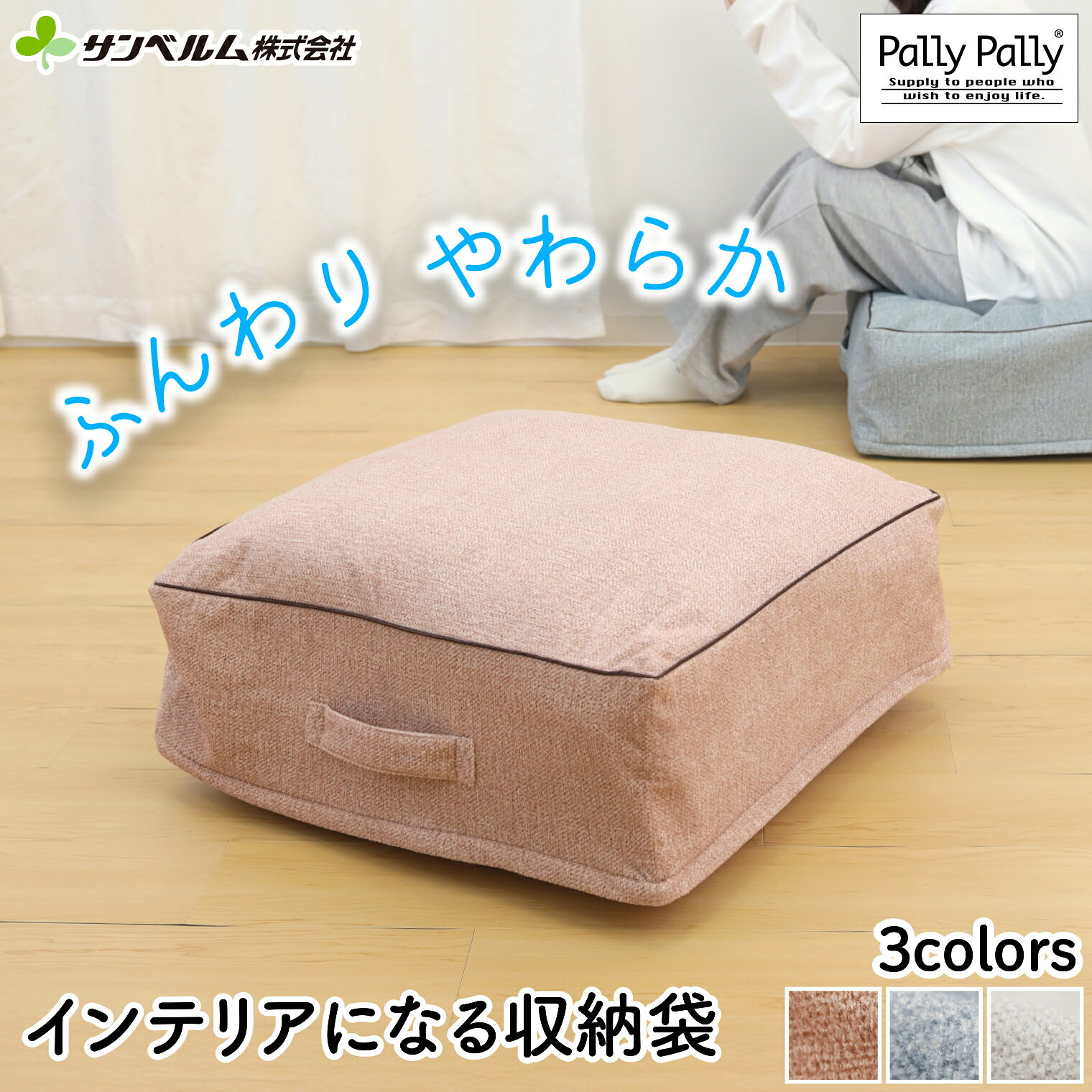 楽天市場】サンベルム 布団収納 クッションの通販