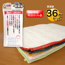 【通販限定】ふきん カウンタークロス 食器拭き カラフル ガーゼ キッチンダスター 綿100% 台ふき 18枚組×2セット (普通版) 合計36枚 カラーフチ 食器ふき 台ふき ダスター キッチンタオル 洗える 使い捨てない サンベルム 服部先生ご推薦 服部学園ご推薦 4522021507765(3)