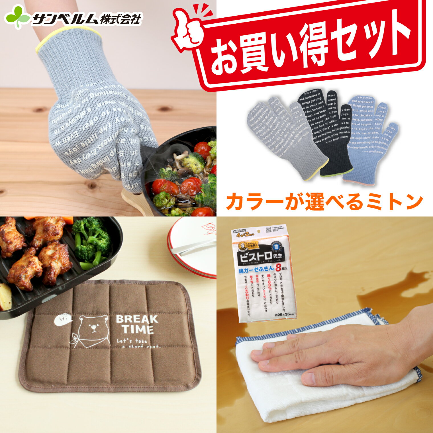 樂天商城 - 【お買い得セット】キッチンが便利に快適になるセット！　カラーが選べる3本指ミトン×2個、なべ敷き×1個、綿ガーゼふきん8枚入×1個