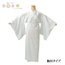 【ポイント5倍 クーポン発行】き楽っく【袖付】 うそつき長襦袢 袖付 和装スリップ 襦袢スリップ ファスナー替衿 袖取り外し 長襦袢 簡単長襦袢 礼装用きものス...