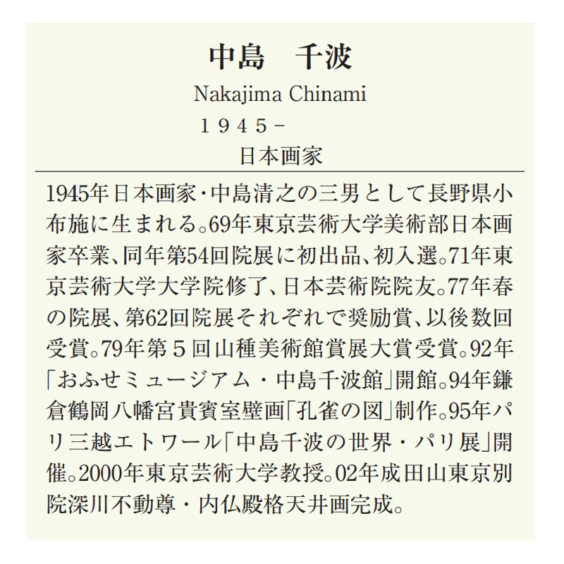 【ポイント5倍 クーポン発行】中幅（45cm幅） 日本画作家 正絹ちりめん風呂敷 【中島千波・菊】 ふろしき 絹 シルク 進物 お祝い 御祝 婚礼 引出物 内祝い 伝統品 ギフト 京都 メール便対応 さんび 日本製 2