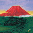 【ポイント5倍 クーポン発行】中幅(45cm幅) 日本画作家 正絹ちりめん風呂敷 【奥田元宋・紅富嶽】 ふろしき 絹 シルク 進物 お祝い 御祝 婚礼 引出物 ...