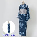 【ポイント5倍 クーポン発行】【ワンピース式】 ゆかた 古今 更紗 (紺) ポリエステル ネイビー 簡単着付 仕立て上がり プレタ 浴衣 レディース 婦人用 綿 夏 粋 女性用 涼しい 上品 シック 花火 お祭り 伝統 大人 本格派 日本製